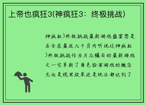 上帝也疯狂3(神疯狂3：终极挑战)